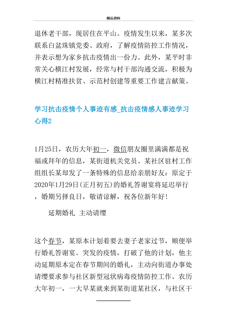 最新2020学习抗击疫情个人事迹有感5篇-抗击疫情感人事迹学习心得_第4页