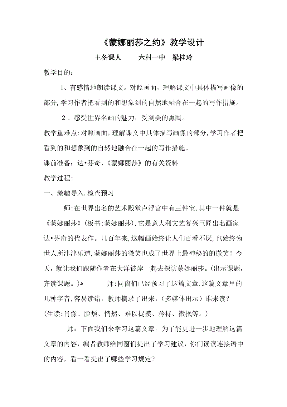 优质课《蒙娜丽莎之约》教学设计_第1页