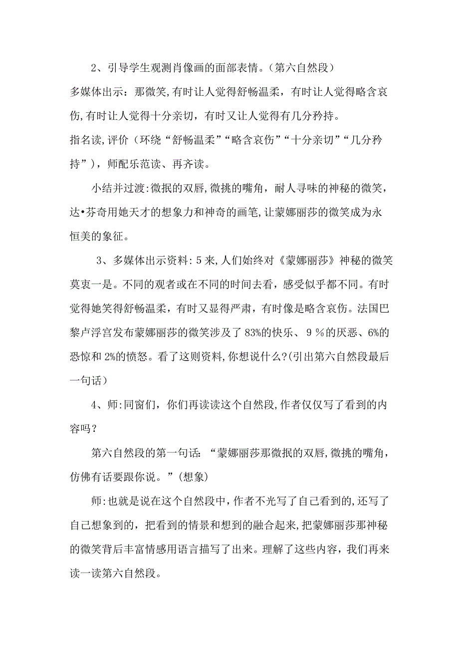 优质课《蒙娜丽莎之约》教学设计_第3页