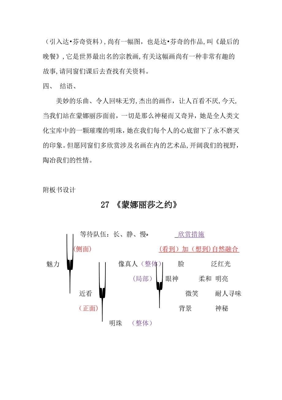 优质课《蒙娜丽莎之约》教学设计_第5页