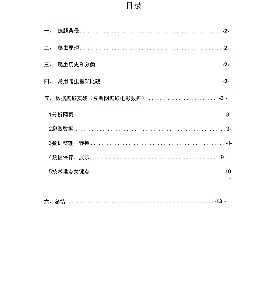 Python网络爬虫实习报告_第2页