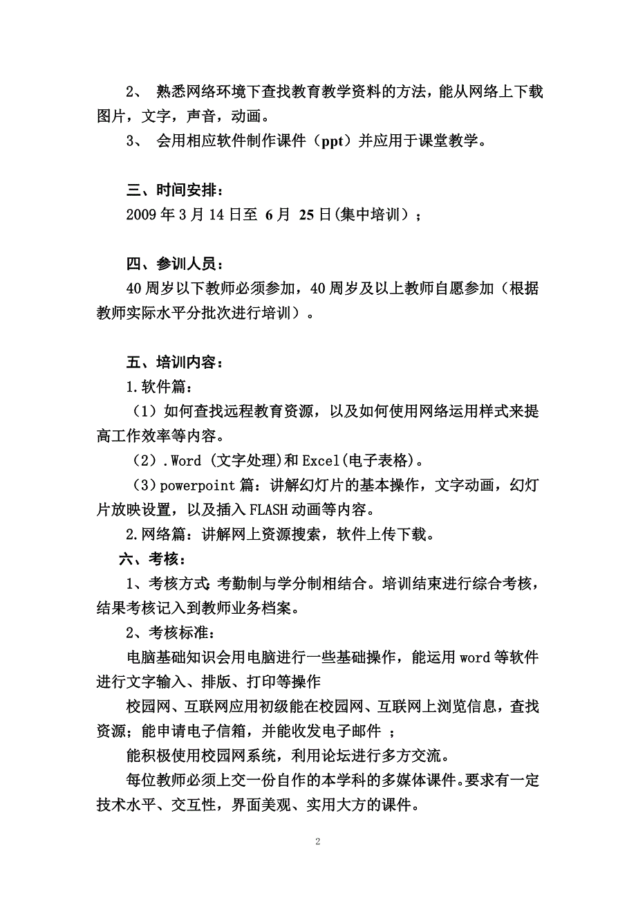 教师电脑方案.doc_第2页