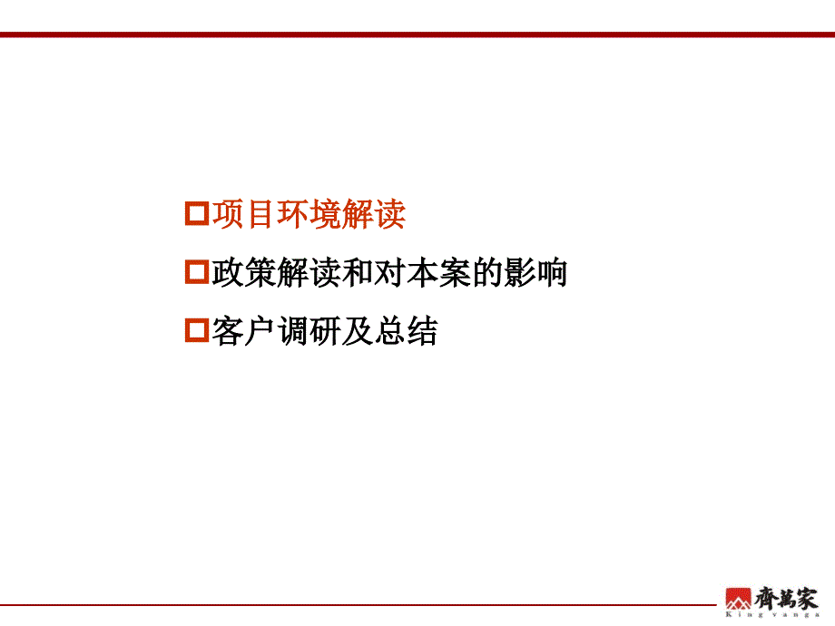 中润金桥郡市场报告.ppt_第2页