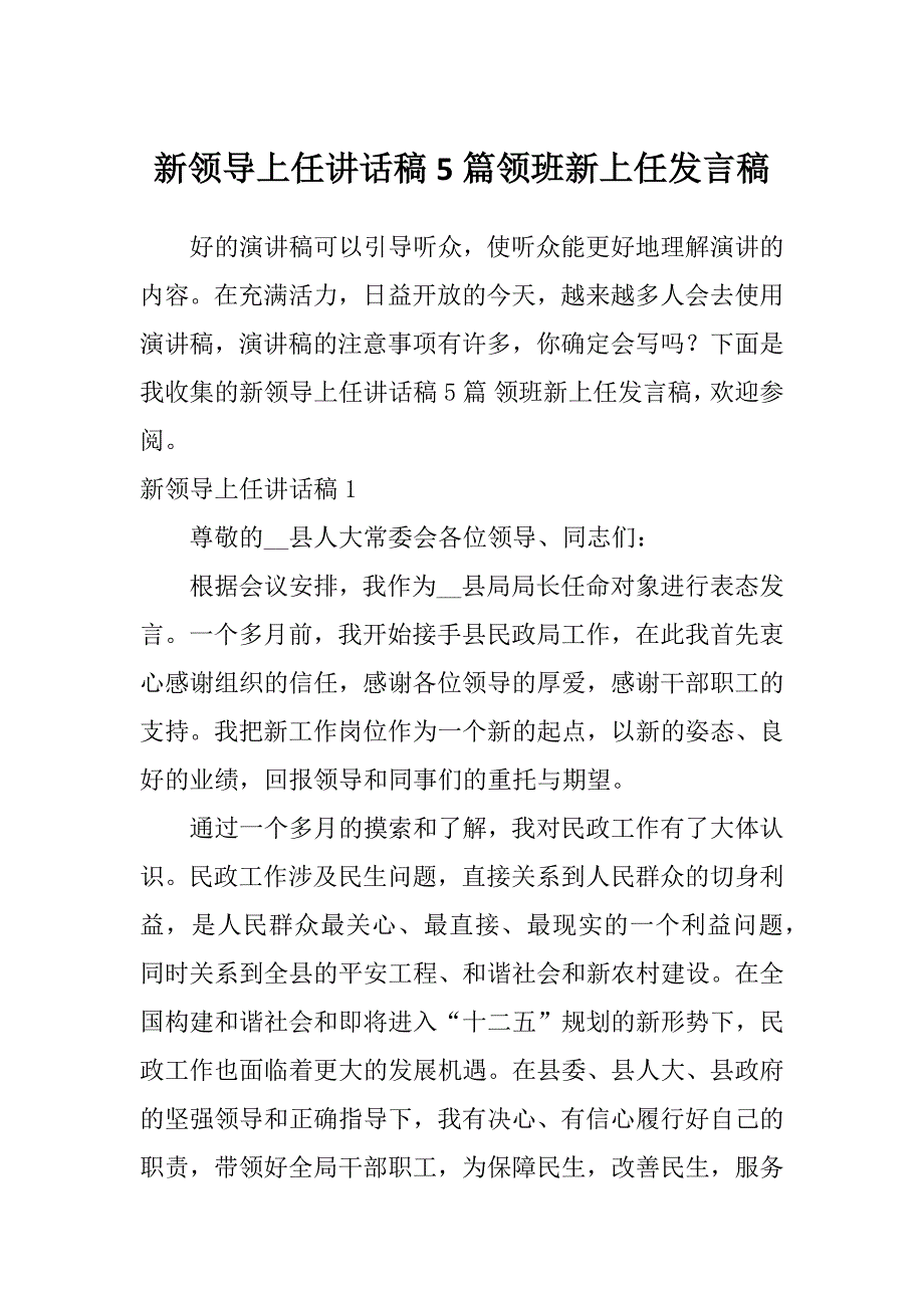 新领导上任讲话稿5篇领班新上任发言稿_第1页