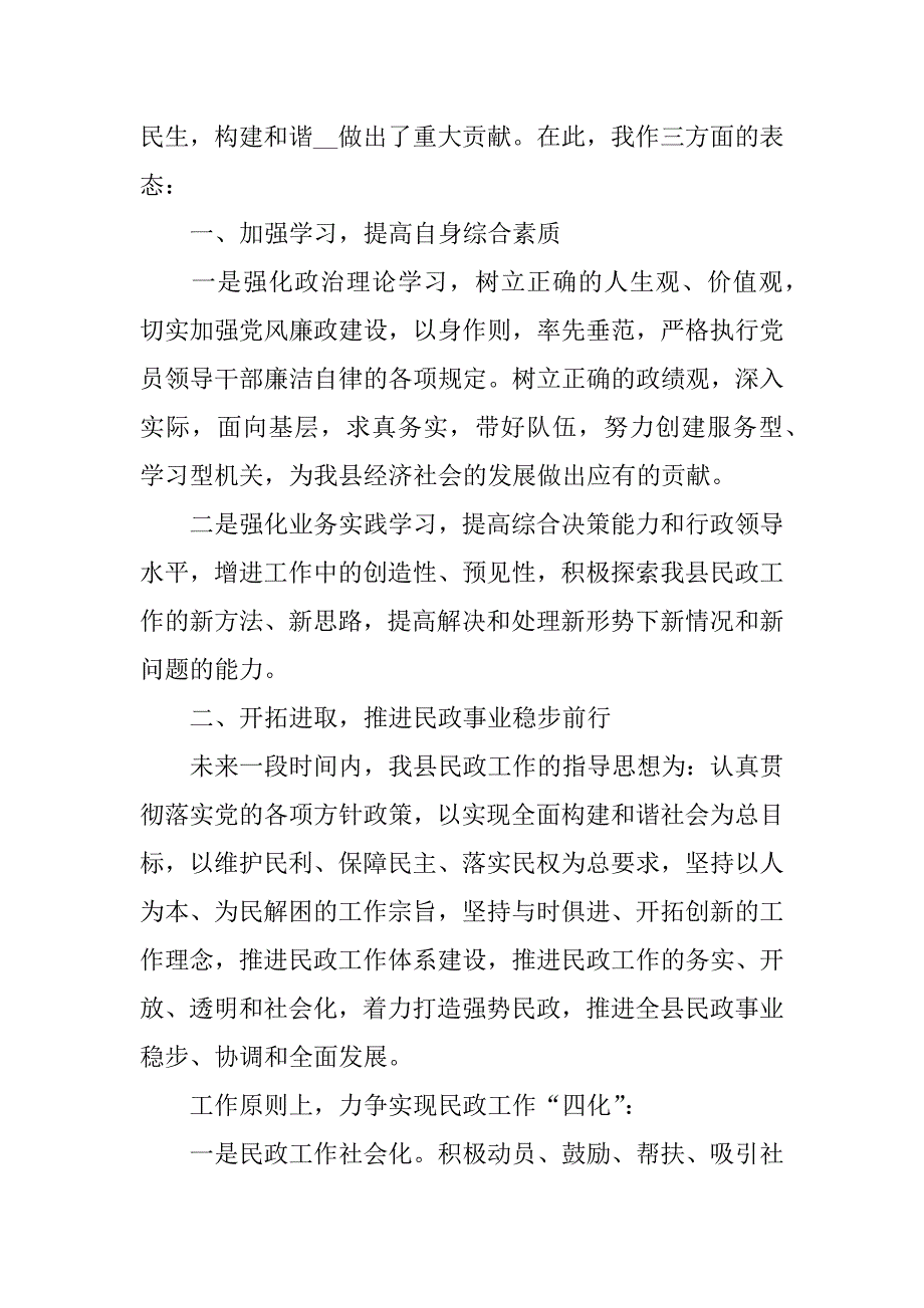 新领导上任讲话稿5篇领班新上任发言稿_第2页