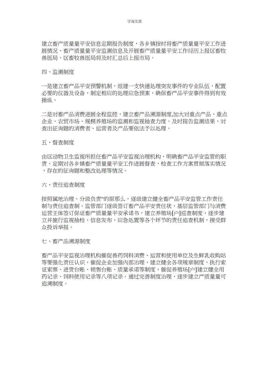 2023年畜产品质量安全监管制度范文.docx_第2页