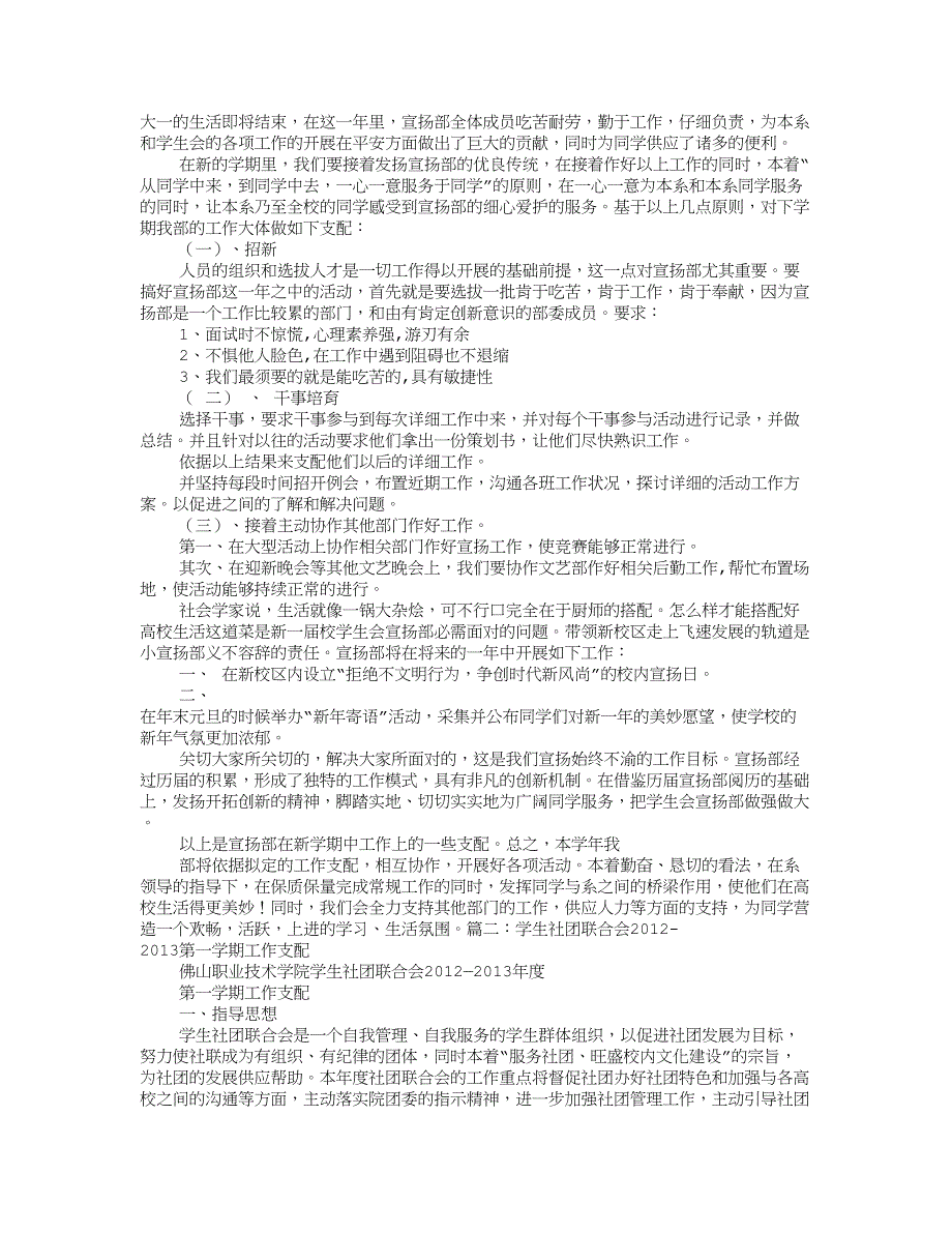 学生社团联合会工作计划_第1页