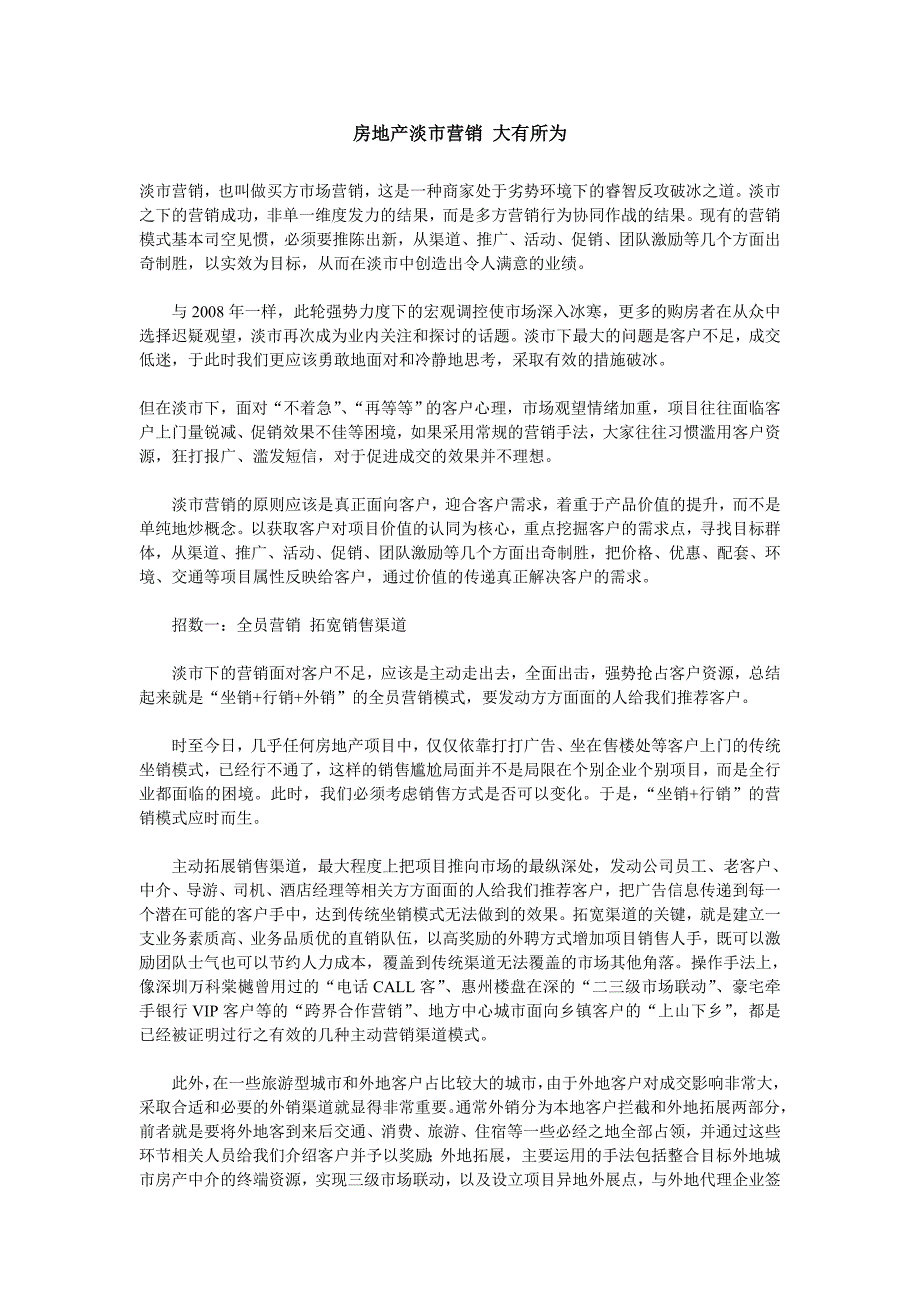 房地产淡市营销可有所为_第1页