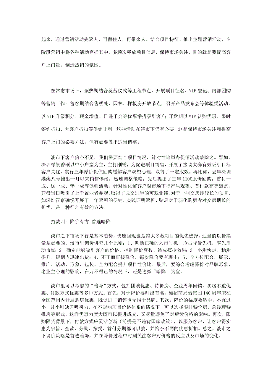 房地产淡市营销可有所为_第3页