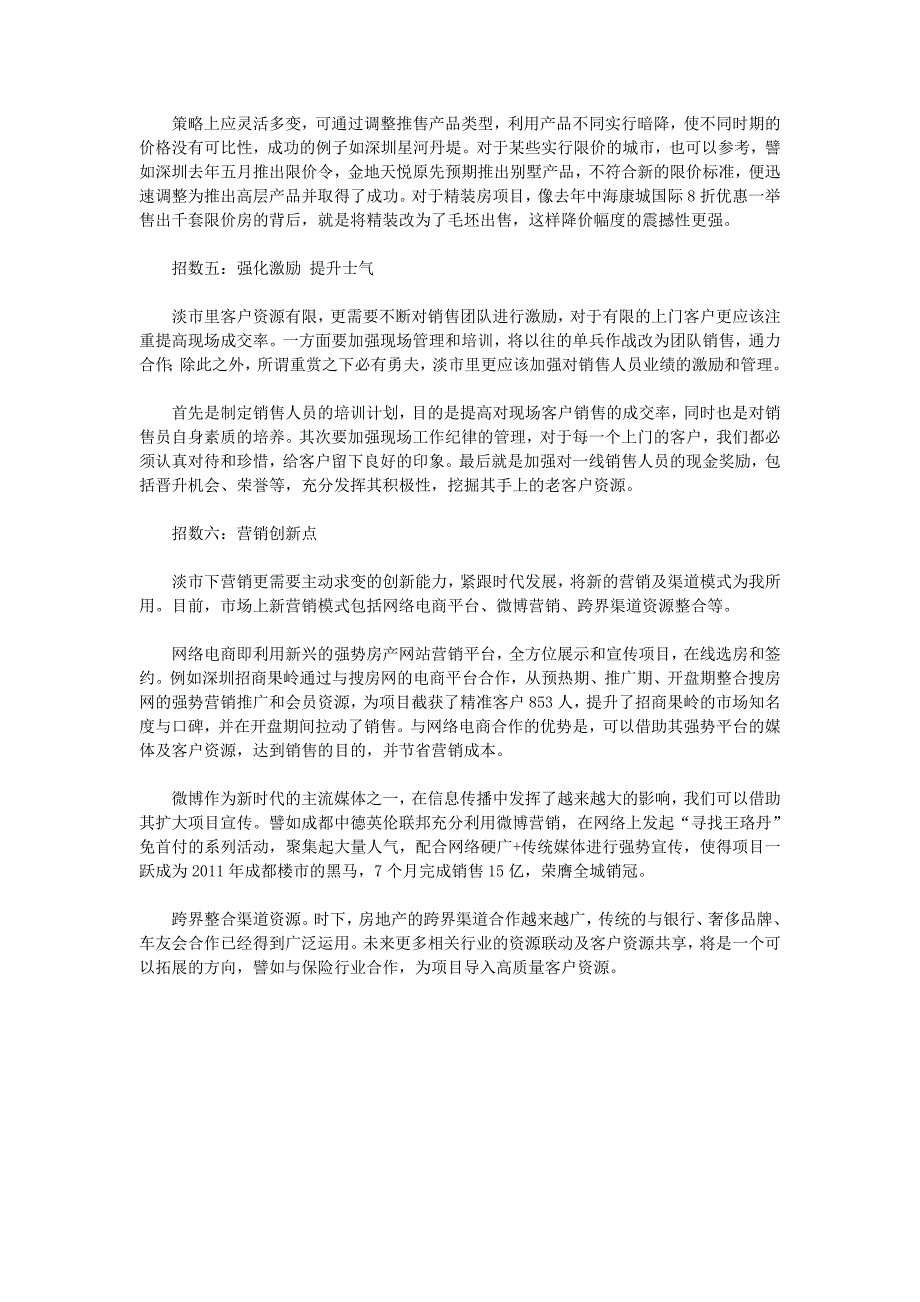 房地产淡市营销可有所为_第4页