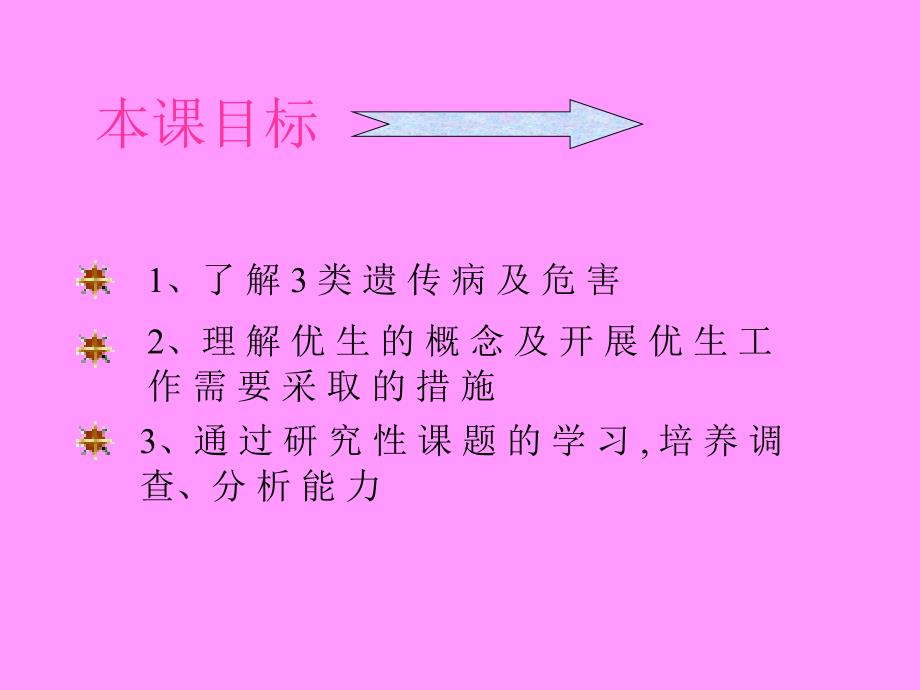 第五节人类遗传病和优生PPT课件_第3页