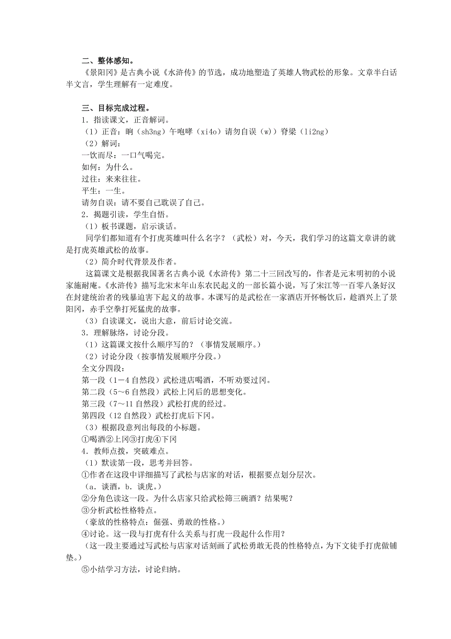 五年级语文下册 景阳冈 7教案 人教新课标版_第5页