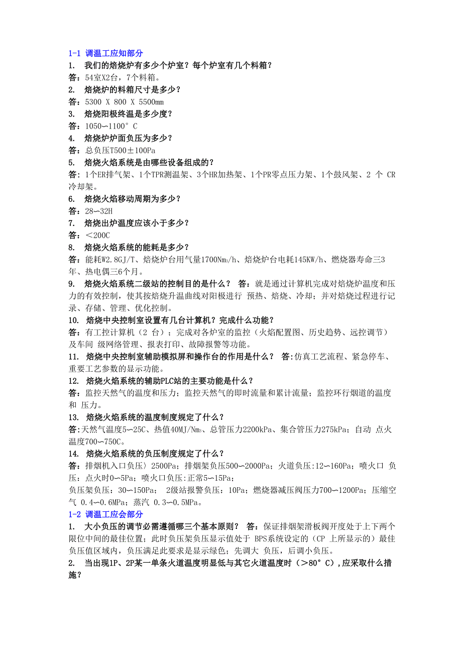 碳素焙烧工从不懂到精通_第1页