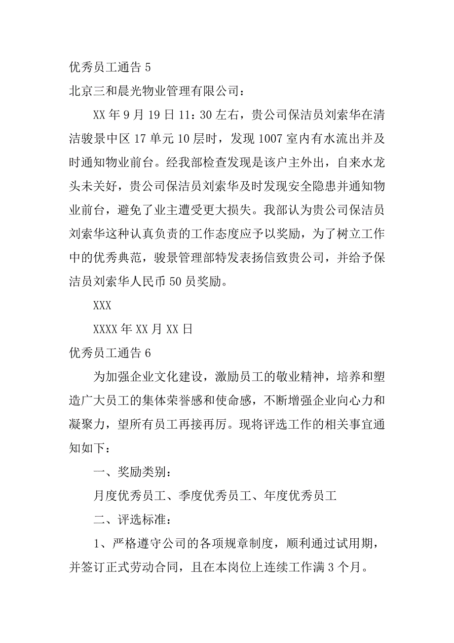 2024年优秀员工通告篇_第4页