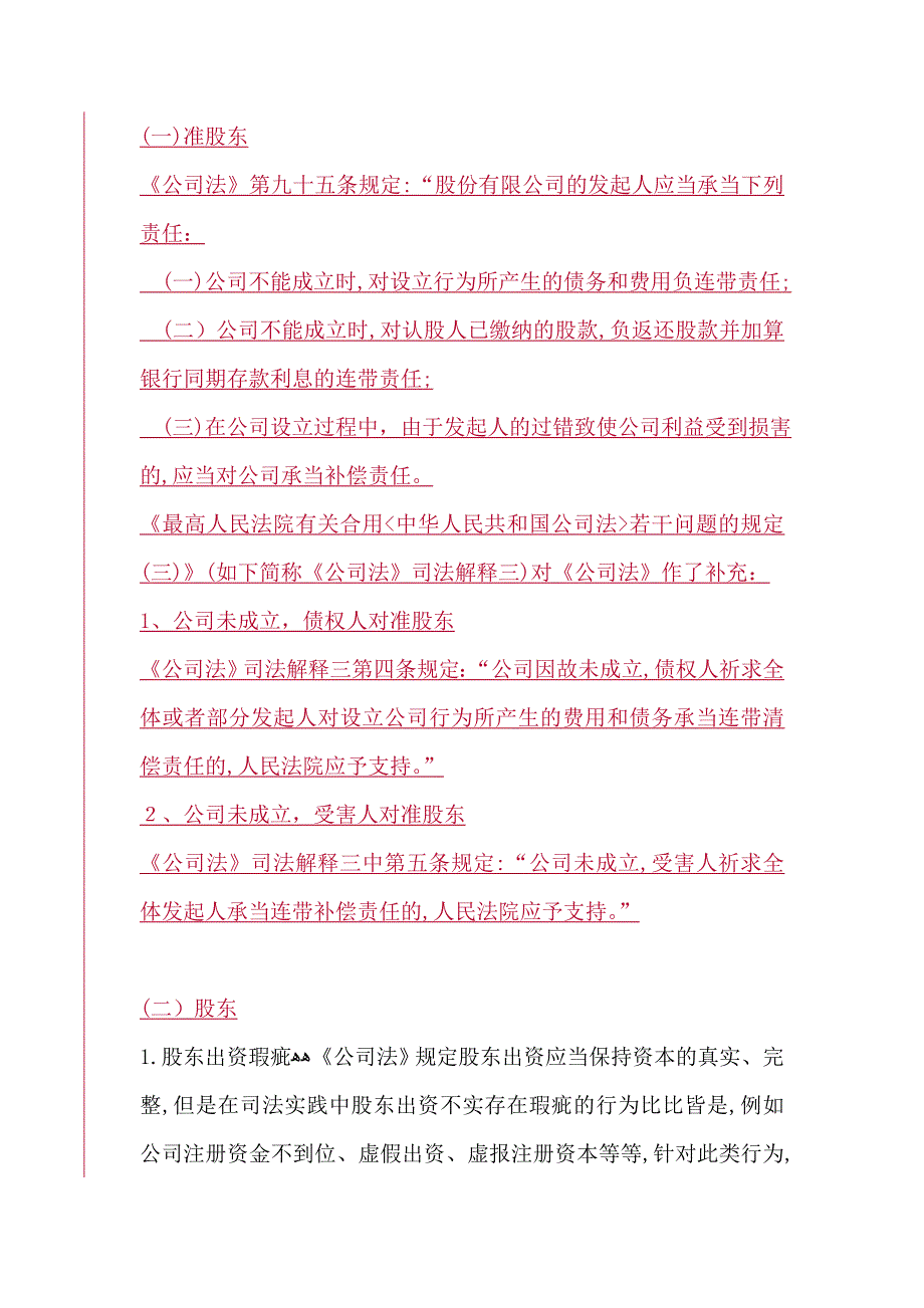 公司股东承担责任的情形_第1页