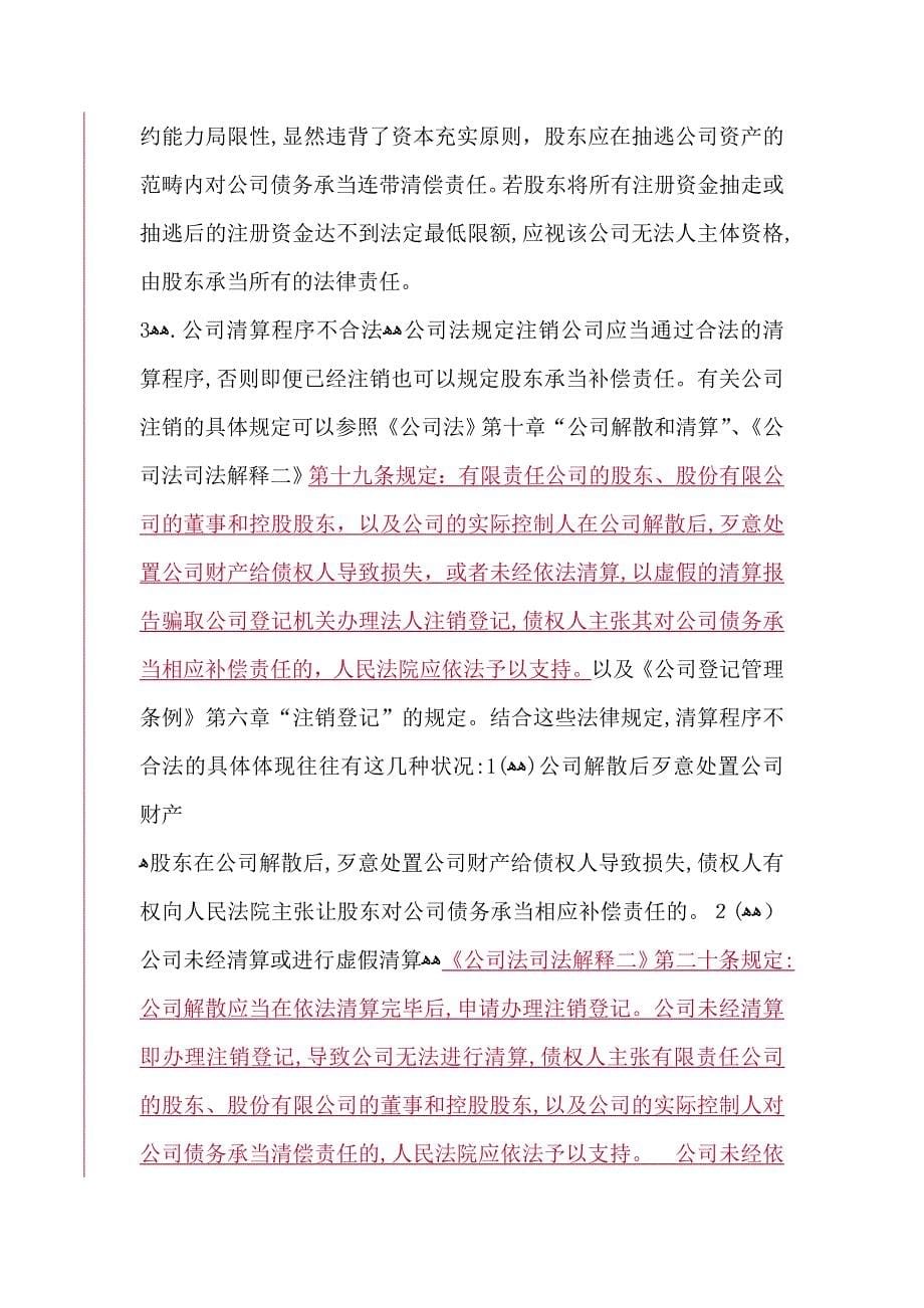 公司股东承担责任的情形_第5页