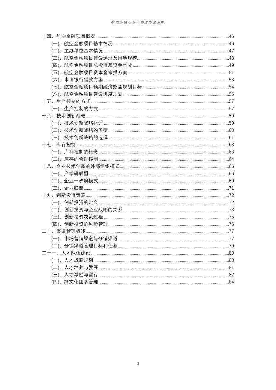 2023年航空金融企业可持续发展战略_第3页