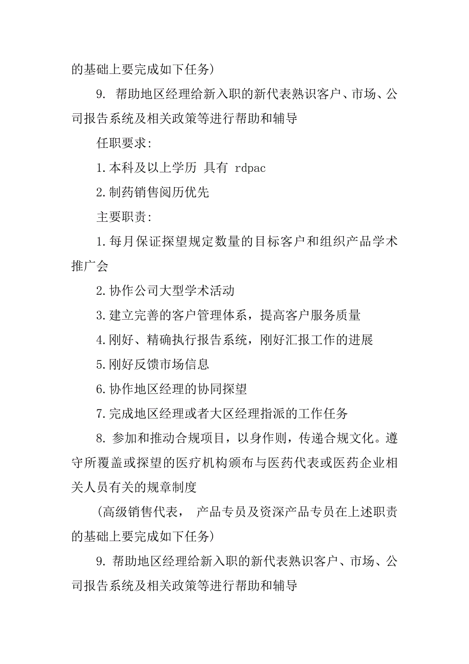 2023年沟通岗位职责20篇_第2页