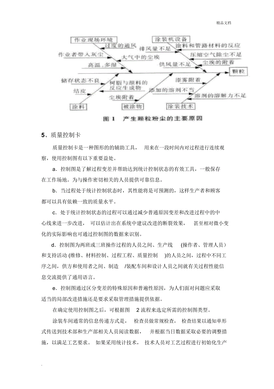 谈涂装管理中的几种质量管理方法_第3页