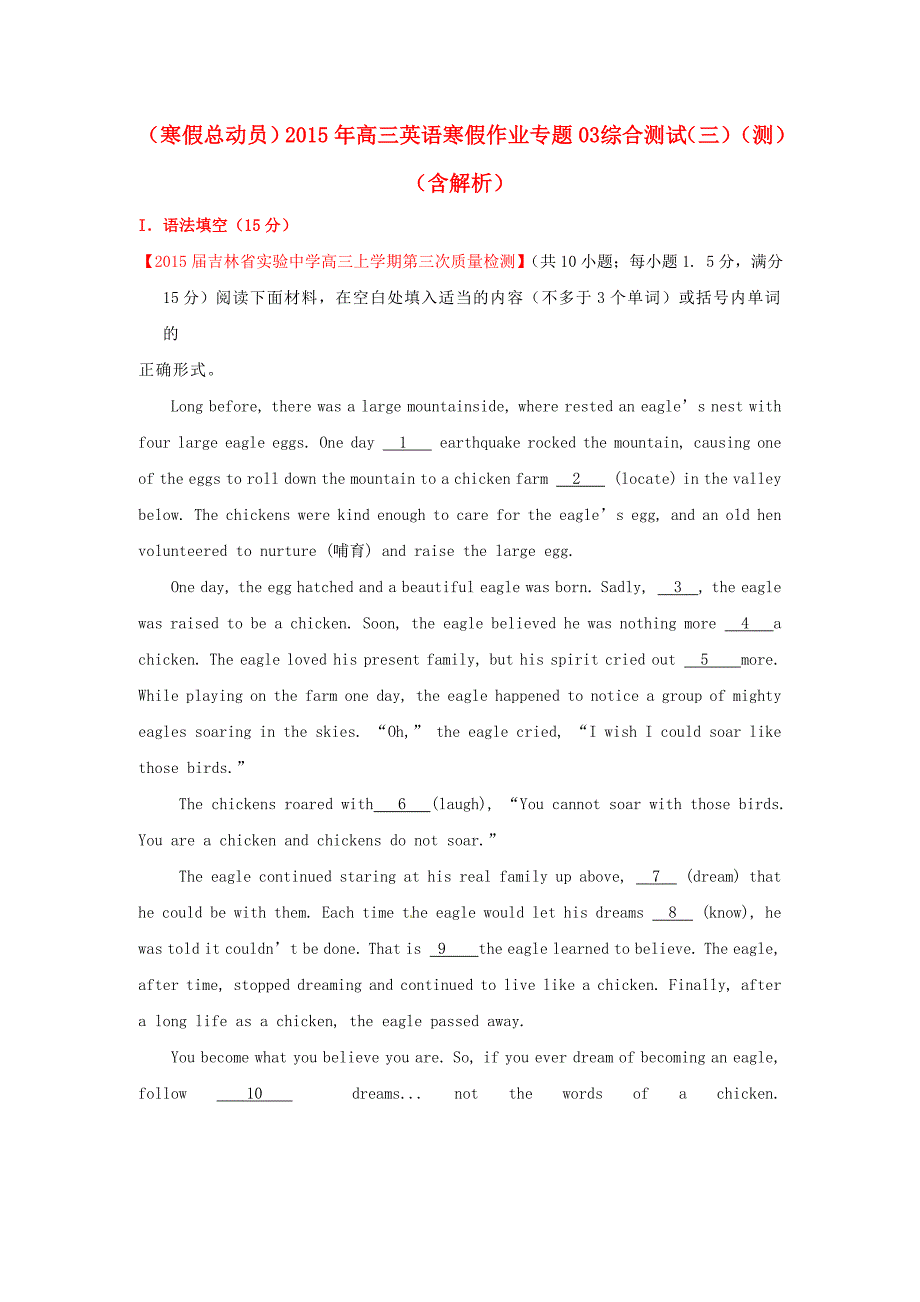 寒假总动员高三英语寒假作业专题03综合测试三测含解析_第1页