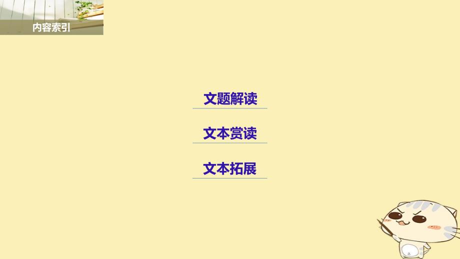 高中语文 专题六 诗国余晖中的晚唐诗 安定城楼课件 苏教选修《唐诗宋词选读》_第2页