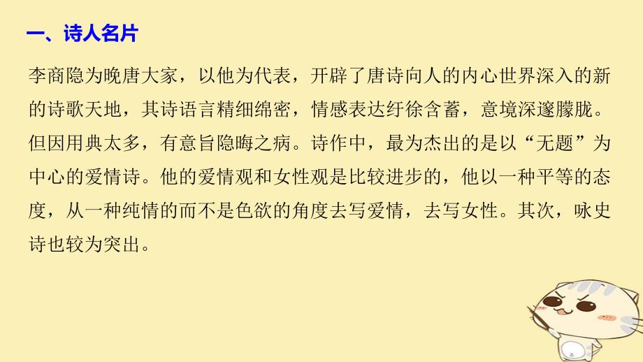 高中语文 专题六 诗国余晖中的晚唐诗 安定城楼课件 苏教选修《唐诗宋词选读》_第4页