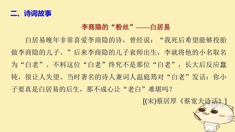 高中语文 专题六 诗国余晖中的晚唐诗 安定城楼课件 苏教选修《唐诗宋词选读》_第5页