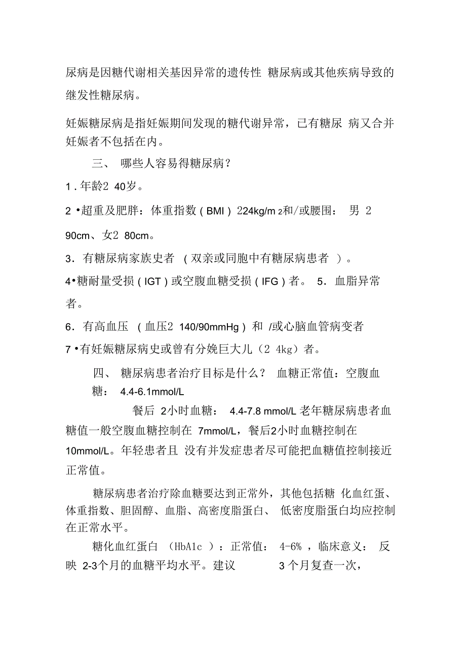 糖尿病随访手册_第4页