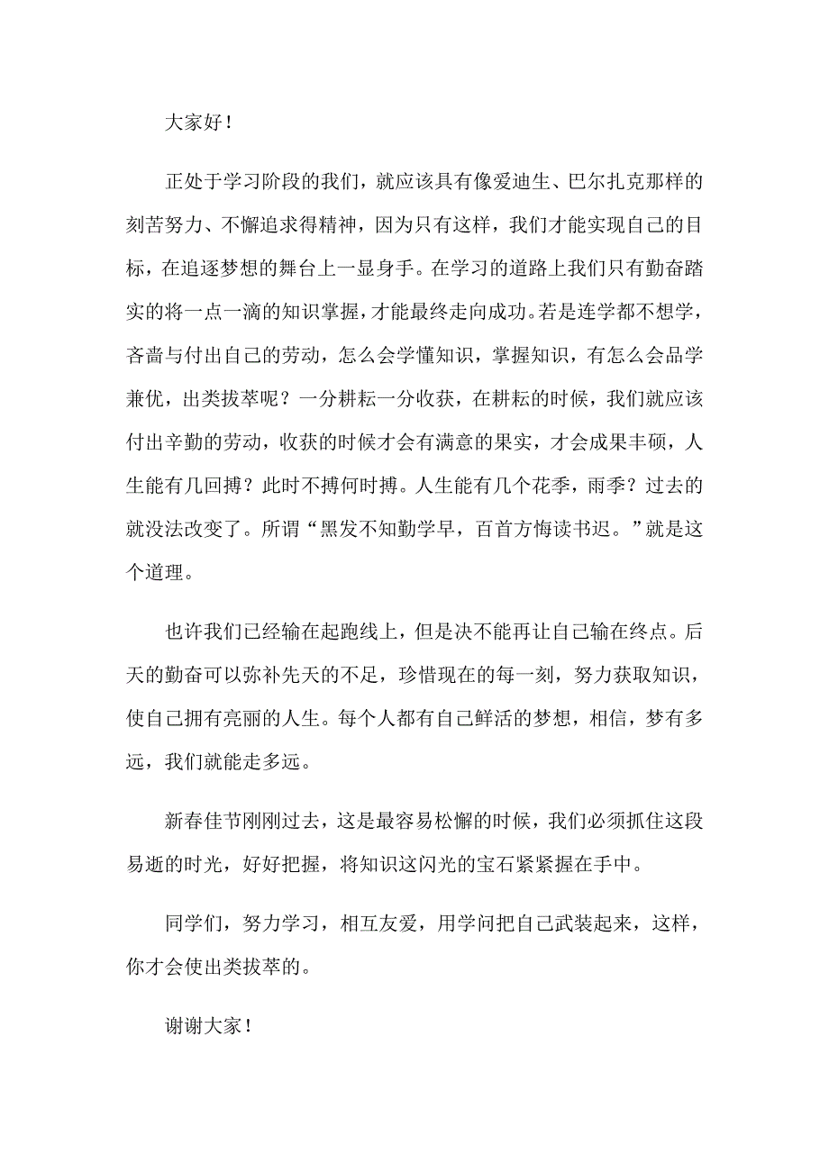 2023小学生学习演讲稿_第2页