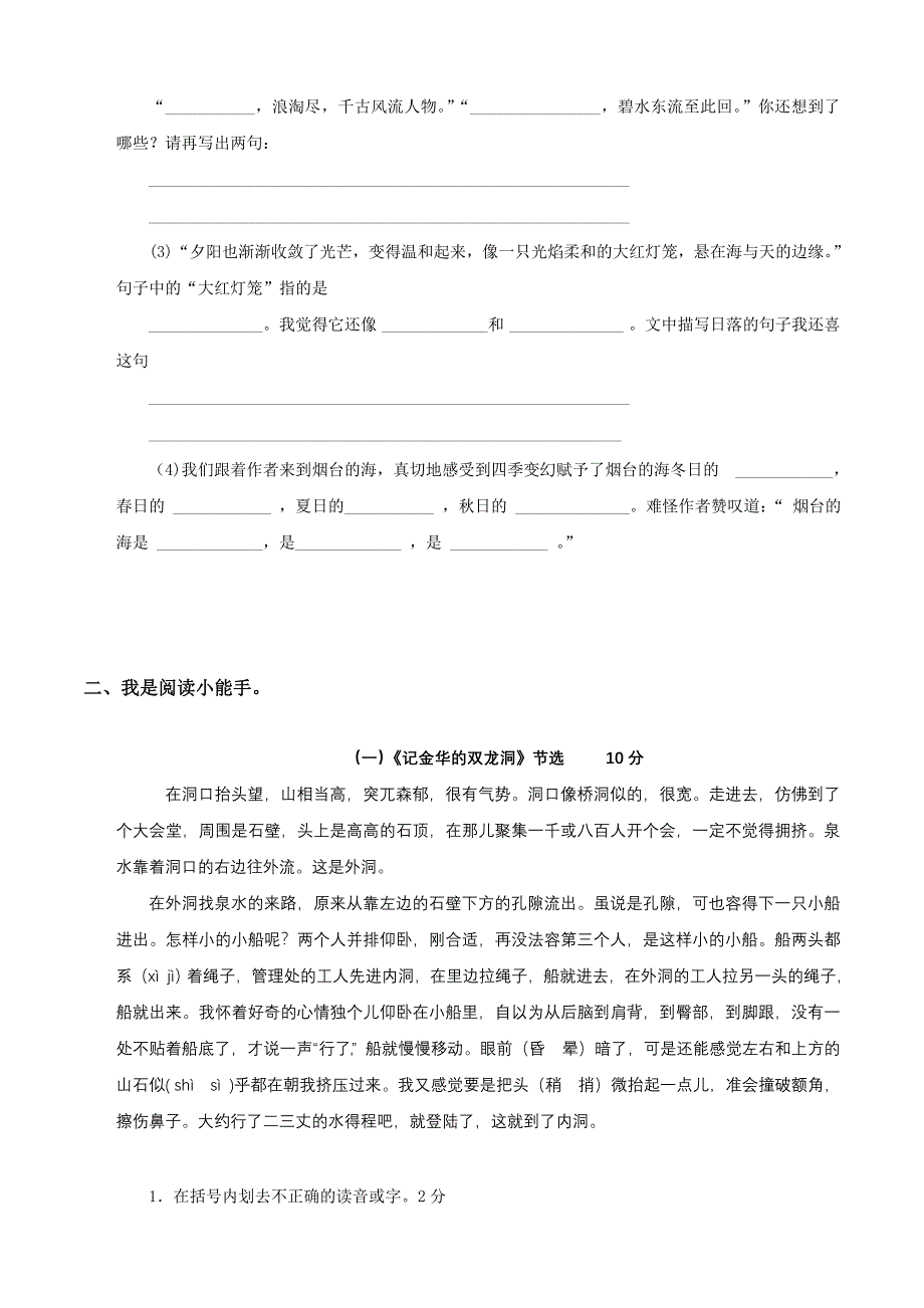 苏教版六年级下册语文第1单元试卷 .doc_第3页