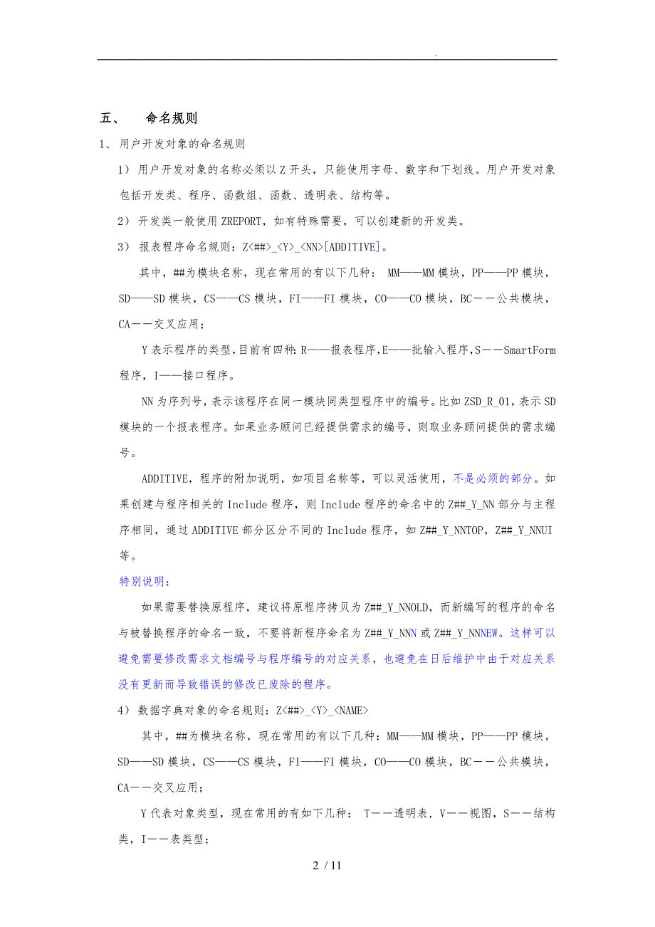 ABAP报表程序开发规范标准_第2页