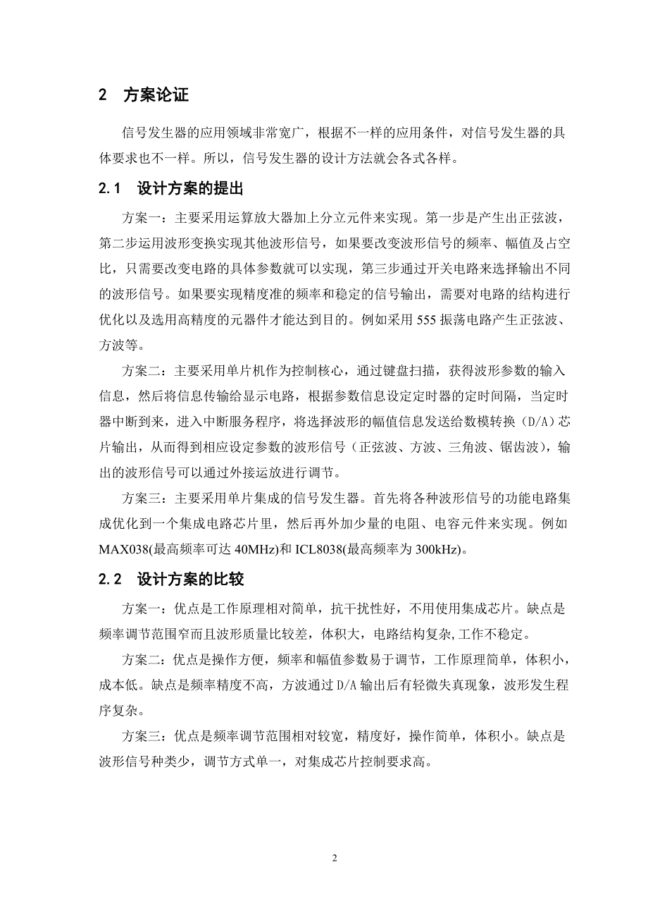 基于MSP430单片机的信号发生器毕业设计_第4页