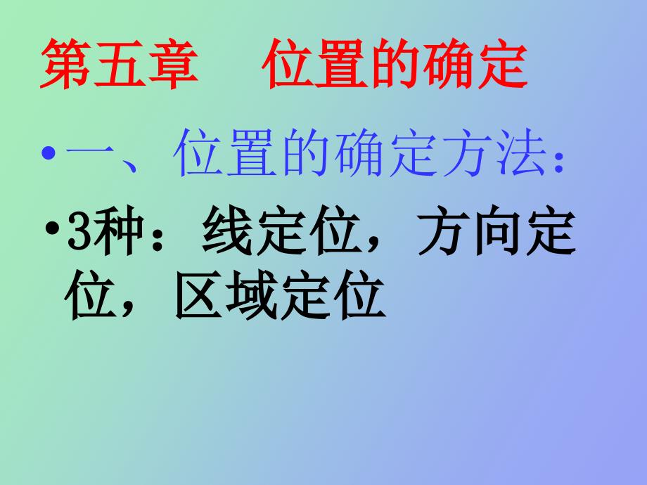 综合布线系统点位的确定_第1页