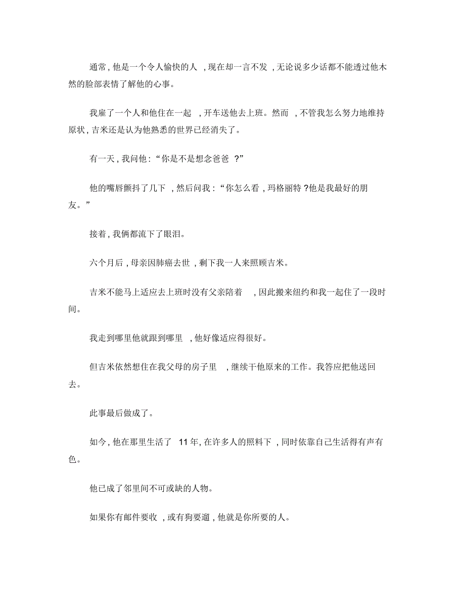 新视野大学英语第三册读写教程课文翻译_第2页