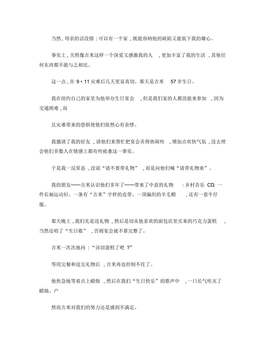 新视野大学英语第三册读写教程课文翻译_第3页