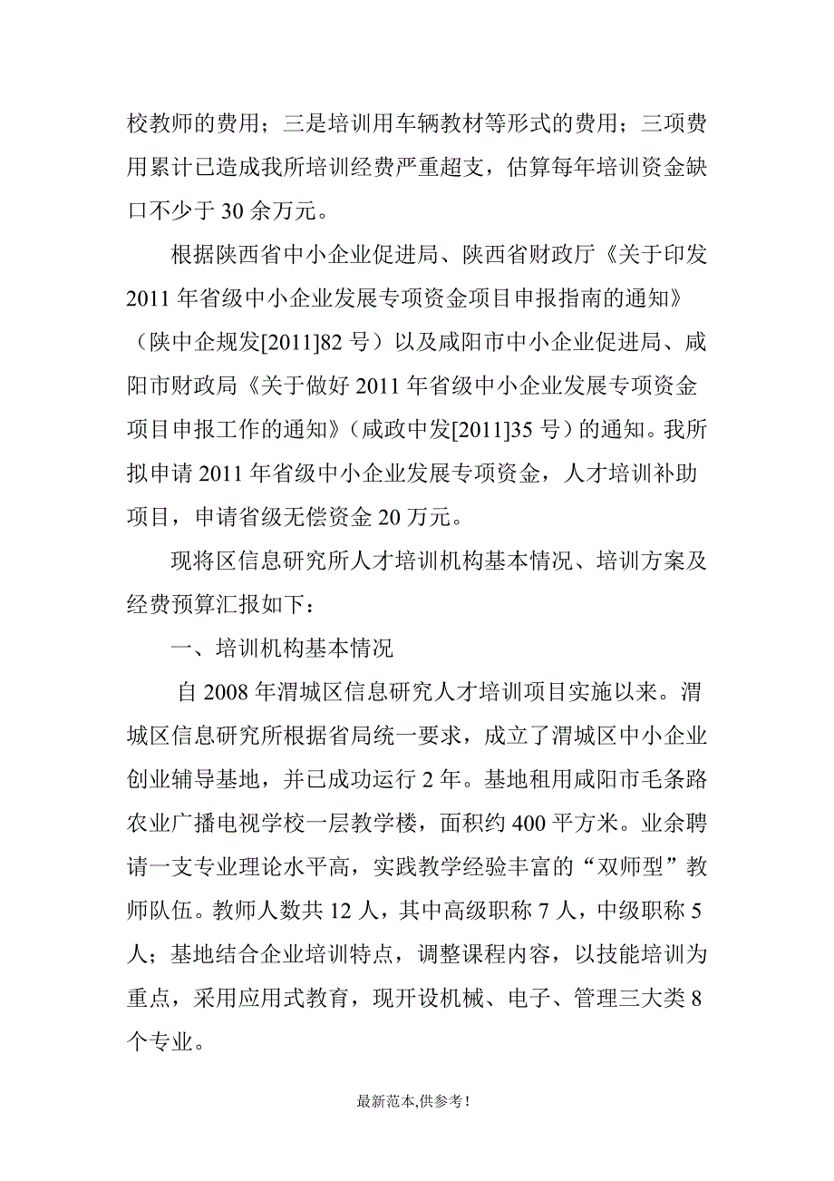 人才培训项目申报书.doc_第4页