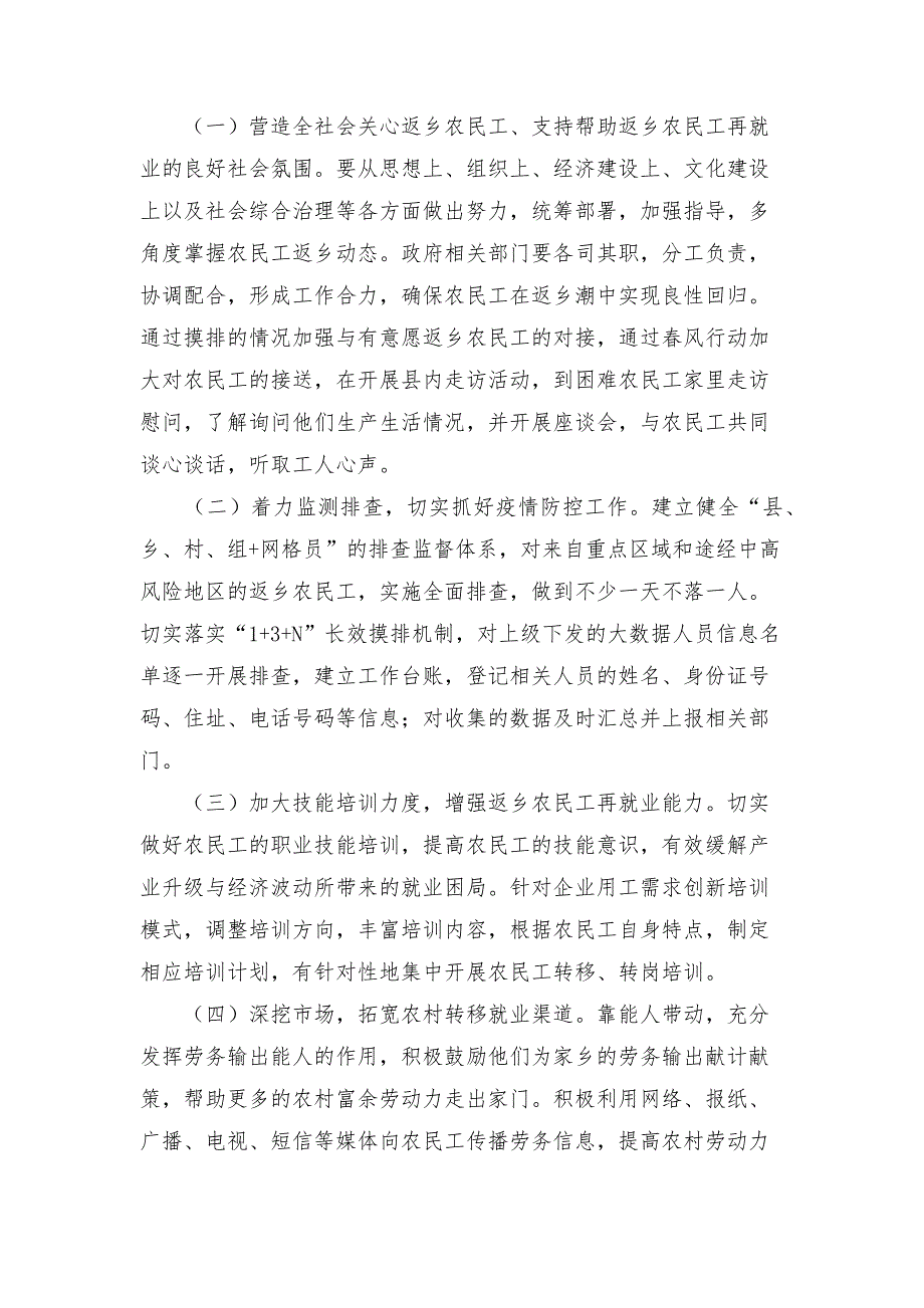 2020年农民工返乡情况调研报告_第3页