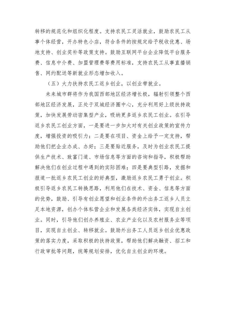 2020年农民工返乡情况调研报告_第4页