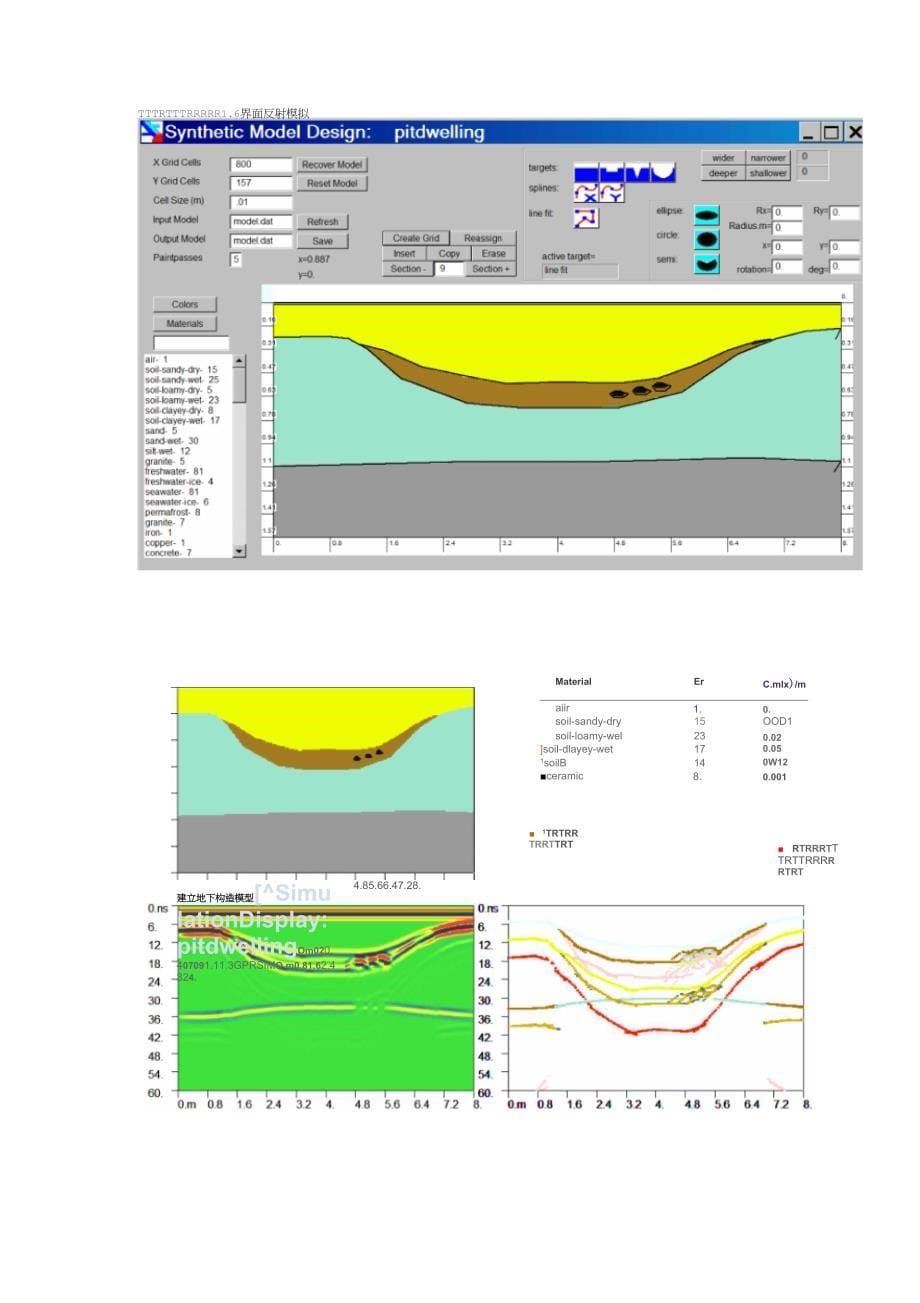 地质雷达正演软件GPRSIMV30_第5页
