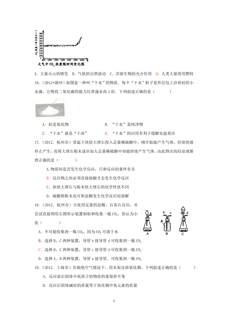 级第六单元强化训练题一_第3页