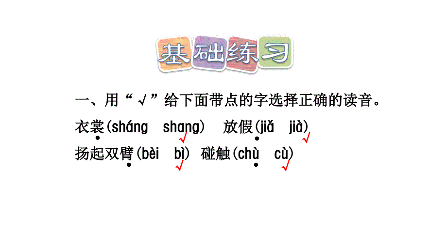 三年级上语文课件-2 花的学校课后练习（共16张PPT）_人教（部编版）_第2页