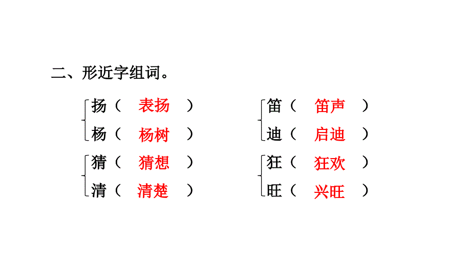 三年级上语文课件-2 花的学校课后练习（共16张PPT）_人教（部编版）_第3页