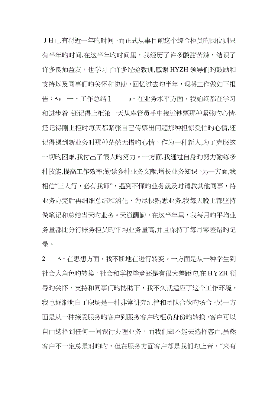 入职一个月感言怎么写-公司新人入职感言50字_第3页