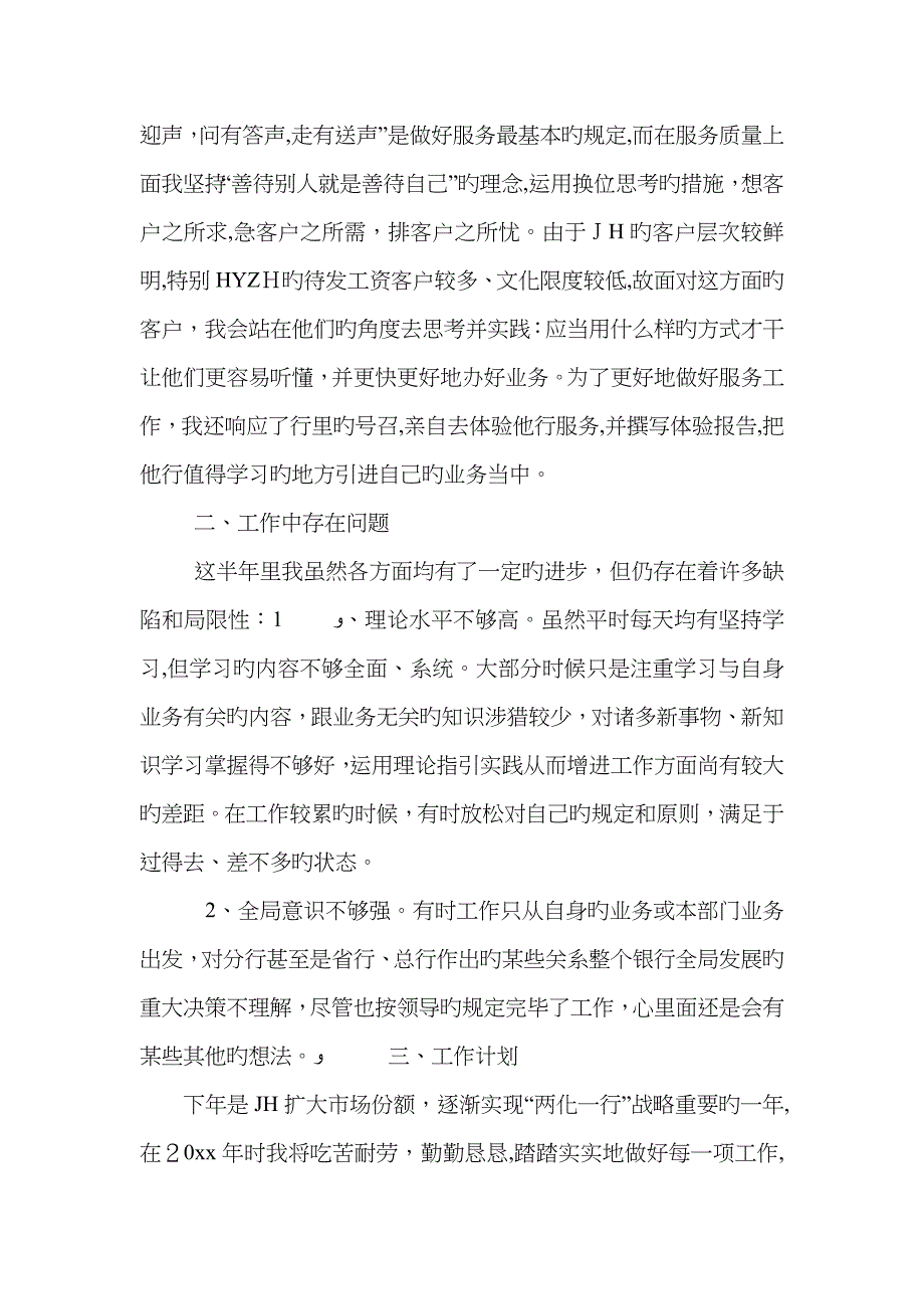 入职一个月感言怎么写-公司新人入职感言50字_第4页