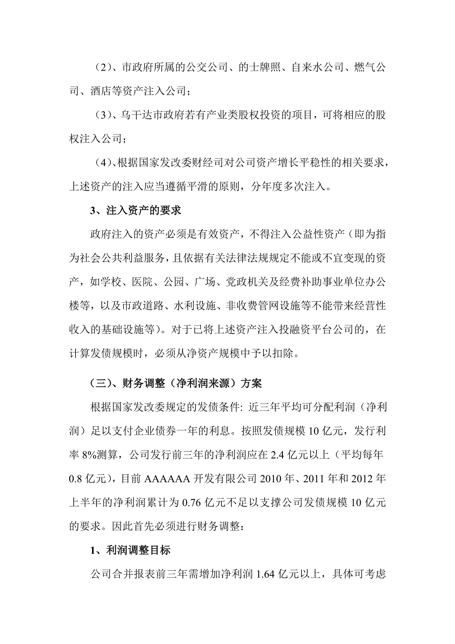 开发有限公司企业债券发行初步方案设计_第5页