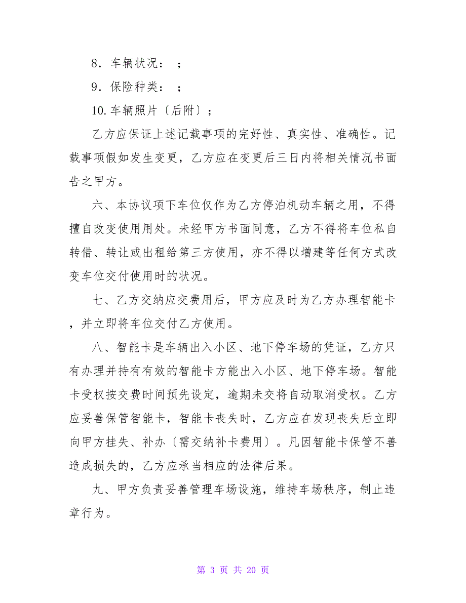 停车场使用协议书(1510字).doc_第3页