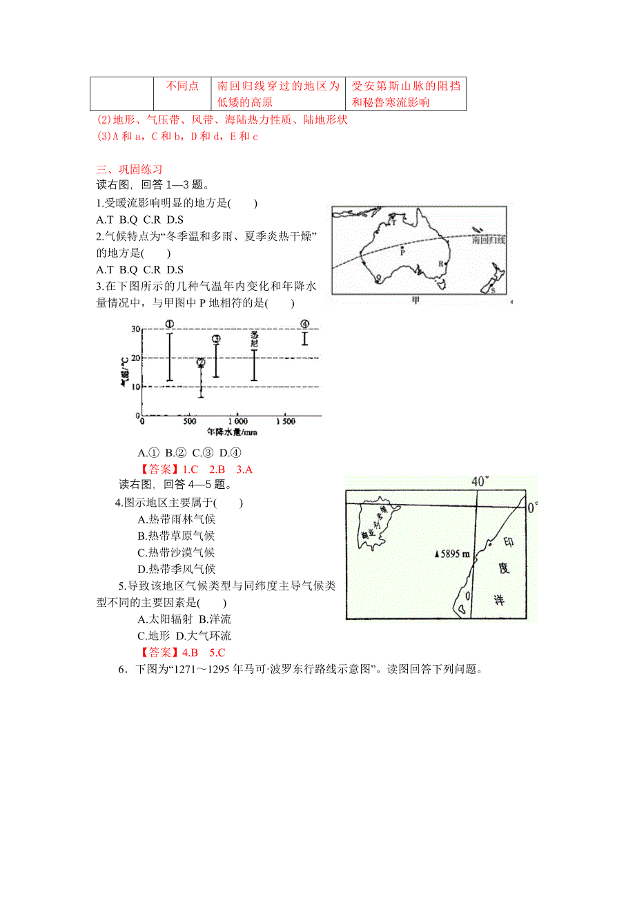 七大洲地形特征及其对气候的影响.doc_第3页