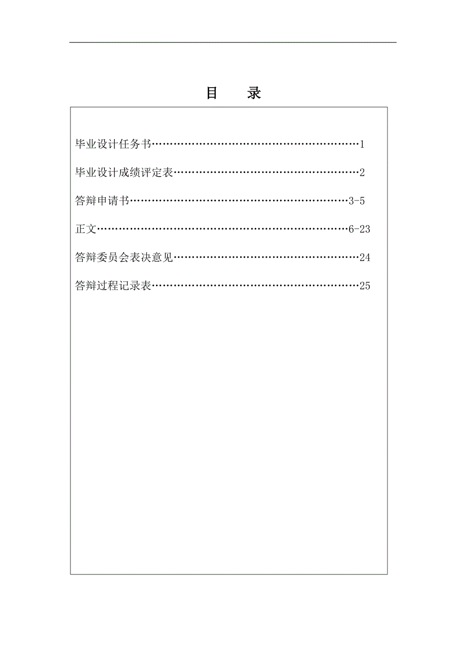 文化差异对国际商务谈判的影响--商务英语【商英】专业本科学位论文_第2页