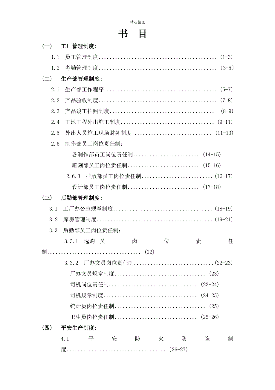 工厂管理制度大全1_第2页