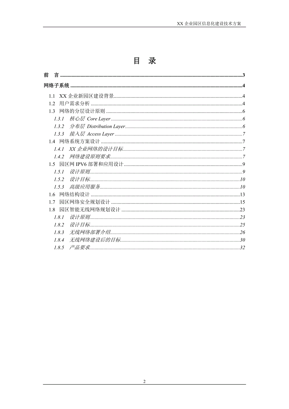 信息化建设技术方案.doc_第2页